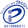 プライバシー