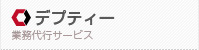 デプティー