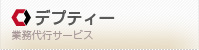 デプティー